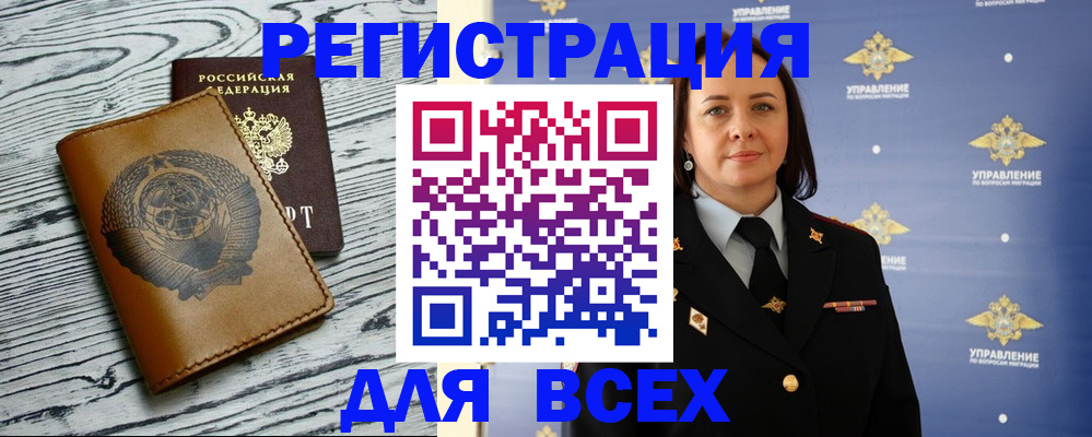 прописка штамп в Заполярном