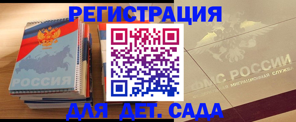 регистрация в Заполярном