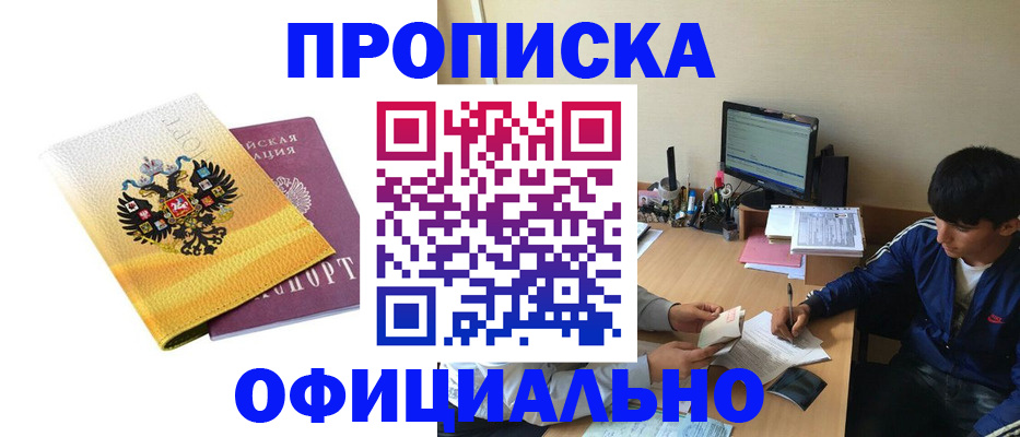прописка для военкомата в Заполярном
